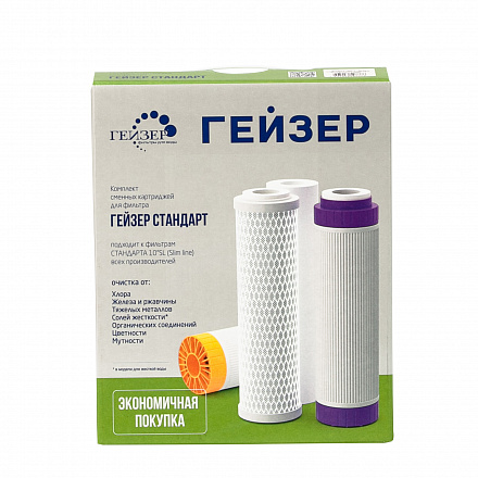Комплект Гейзер № С-2 сменные картриджи (Стандарт для жесткой воды)