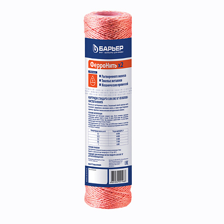картридж Барьер ФерроНить х2 10 мкм Р142Р03