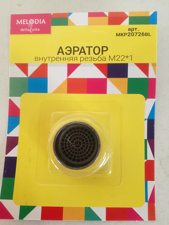 аэратор латунный М22*1 вн.рез. MELODIA MKP20726BL
