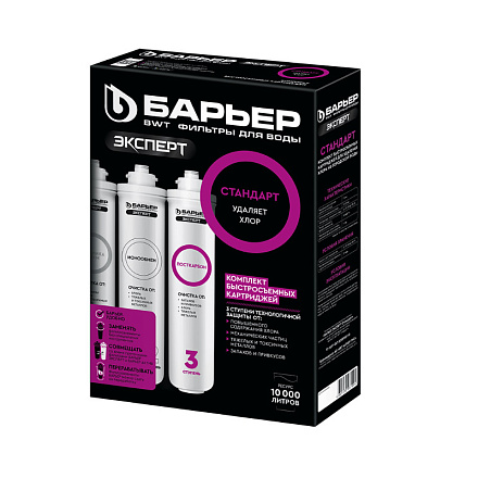 комплект картриджей Барьер EXPERT Standard Р213Р00