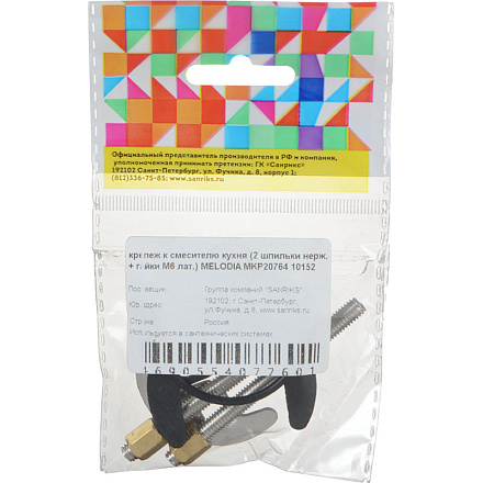 крепеж к смесителю кухня (2 шпильки нерж. + гайки М6 лат.) MELODIA MKP20764