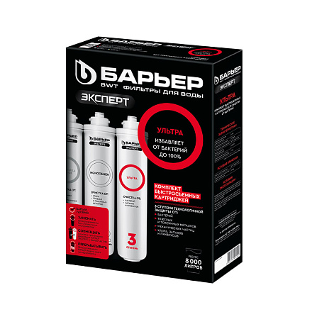 комплект картриджей Барьер EXPERT Ultra Р254Р00