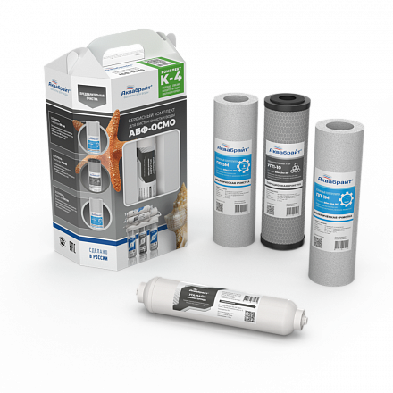 Комплект Картриджей К-4  АКВАБРАЙТ без МЕМБРАНЫ для очистки воды. Предназначен для установки в питье