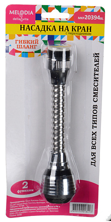 аэратор пласт. М22хМ24 с гиб. удлин. 14см, 2 функц., метал. шл., пласт.сетка MELODIA MKP20394BL