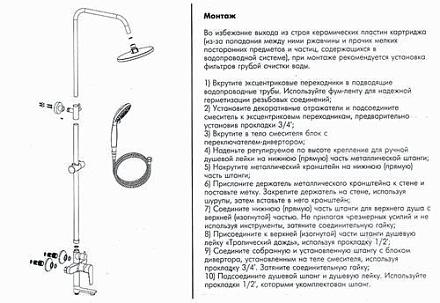 душевая система ROSSINKA картридж 35 мм Тропический дождь B35-46