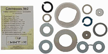 набор сантех.прокладок для смесителя "Сантехник" №2 силикон.