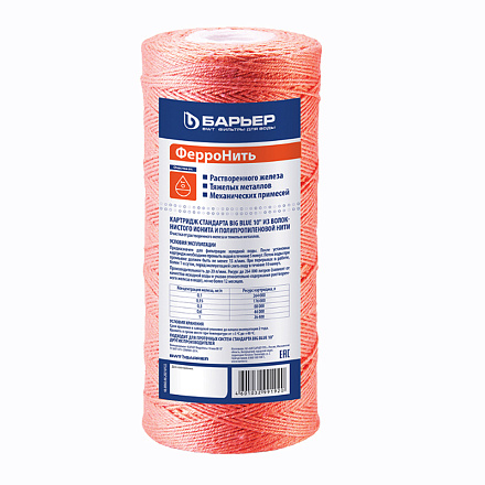 картридж из смеси волокон ионитов Барьер ФерроНить 10 мкм BB 10" Р442Р01
