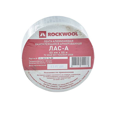 Лента арм ЛАС-А 50мм х 50м самокл алюм ROCKWOOL 70122